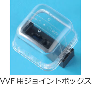 VVF�p�W���C���g�{�b�N�X