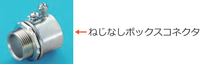 �˂��Ȃ��{�b�N�X�R�l�N�^