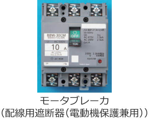 ���[�^�u���[�J�i�z���p�Ւf��i�d���@�ی쌓�p�j�j