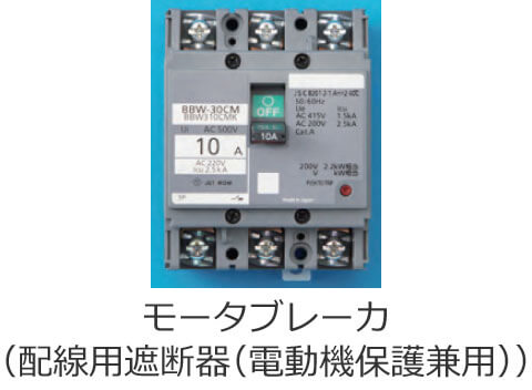 ���[�^�u���[�J�i�z���p�Ւf��i�d���@�ی쌓�p�j�j