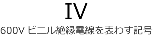 600V�r�j���≏�d����\�킷�L��