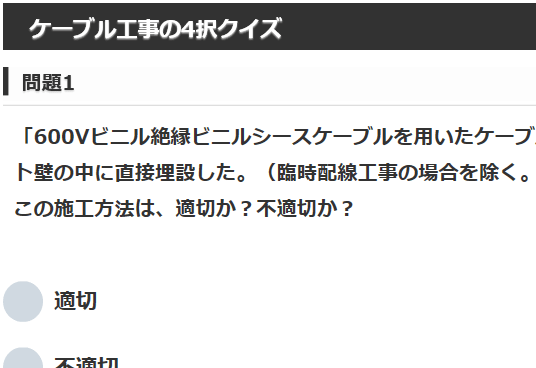 ����d�C�H���m�w�Ȏ�����4���N�C�Y �P�[�u���H��