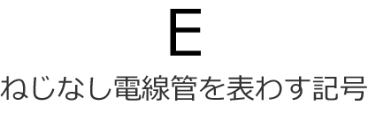 �˂��Ȃ��d���ǂ�\�킷�L��