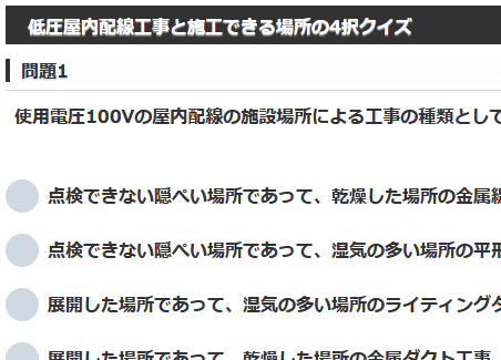 ����d�C�H���m�w�Ȏ�����4���N�C�Y �ሳ�����z���H���Ǝ{�H�ł���ꏊ