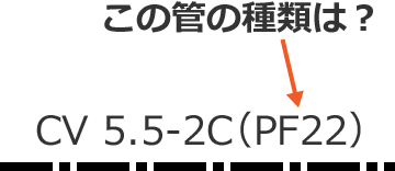 ���̊ǂ̎�ނ́H