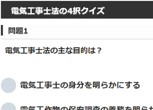 ����d�C�H���m�w�Ȏ�����4���N�C�Y �d�C�H���m�@