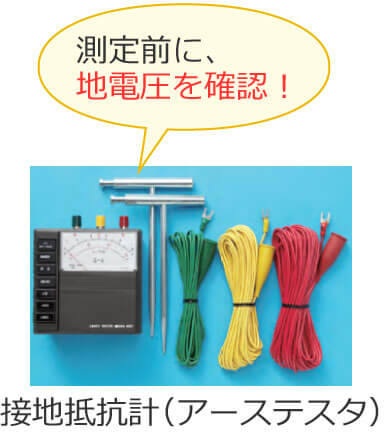 �ڒn��R�𑪒肷��O�ɒn�d�����m�F����