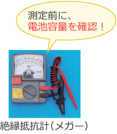 �≏��R�𑪒肷��O�ɓd�r�e�ʂ��m�F����