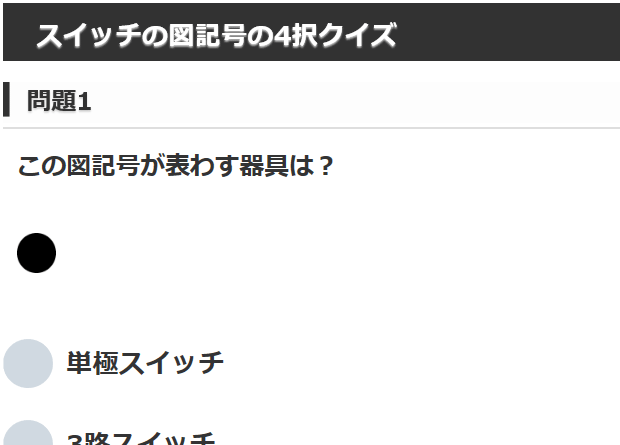 ����d�C�H���m�w�Ȏ�����4���N�C�Y �X�C�b�`�̐}�L��