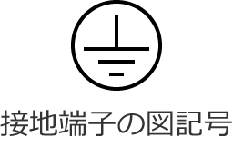 �ڒn�[�q�̐}�L��