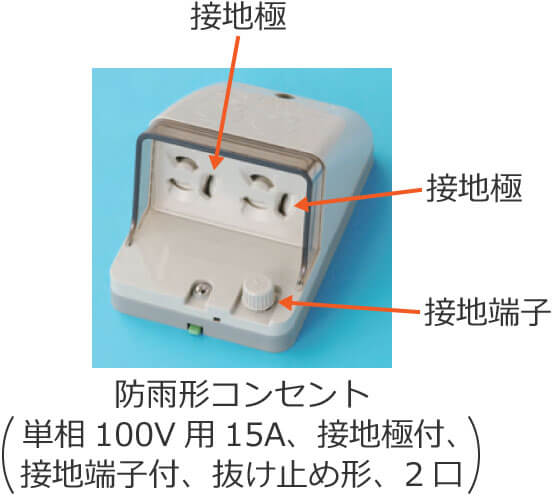 �h�J�`�R���Z���g�i�P��100V�p�A��i�d��15A�A�ڒn�ɕt�A�ڒn�[�q�t�A�����~�ߌ`�A2���j