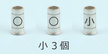 ���1�̃����O�X���[�u�̍���̑g����③