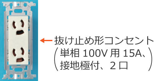 �����~�ߌ`�R���Z���g�i�P��100V�p15A�A�ڒn�ɕt�A2���j