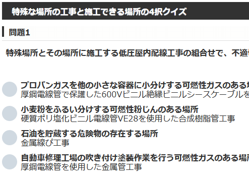 ����d�C�H���m�w�Ȏ�����4���N�C�Y ����ȏꏊ�̍H���Ǝ{�H�ł���ꏊ