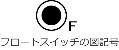 �t���[�g�X�C�b�`�̐}�L��