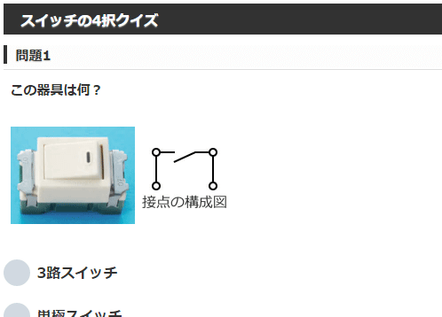 ����d�C�H���m�w�Ȏ�����4���N�C�Y �ӕ� �X�C�b�`