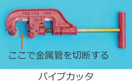 �p�C�v�J�b�^