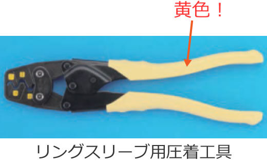 �����O�X���[�u�p�����H��̃n���h���̐F