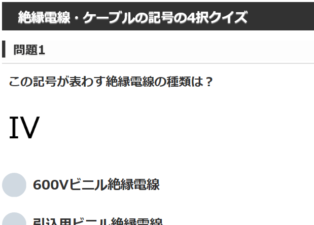 ����d�C�H���m�w�Ȏ�����4���N�C�Y �≏�d���E�P�[�u���̋L��