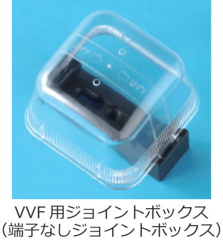 VVF�p�W���C���g�{�b�N�X�i�[�q�Ȃ��W���C���g�{�b�N�X�j