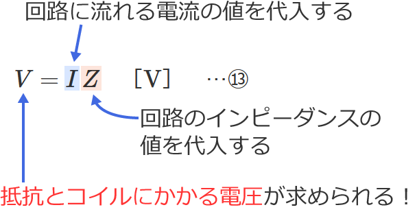 ��R�ƃR�C���̒����H�̒�R�ƃR�C���ɂ�����d���̌����̎g�����i��H�ɗ����d���Ɖ�H�̃C���s�[�_���X���狁�߂�ꍇ�j