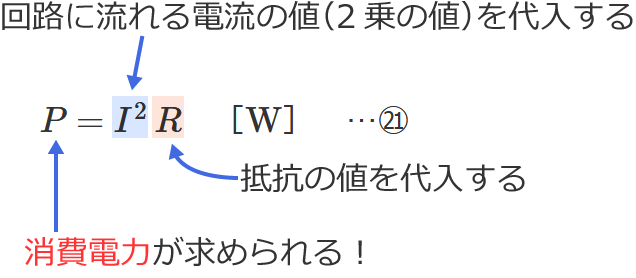 ��R�ƃR�C���̒����H�̏���d�͂̌����̎g�����i��H�ɗ����d���ƒ�R���狁�߂�ꍇ�j