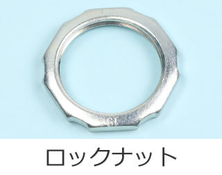 ���b�N�i�b�g