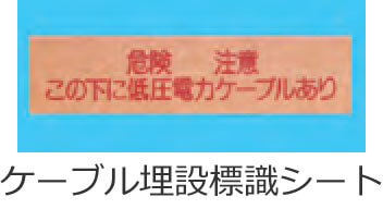 �P�[�u�����ݕW���V�[�g