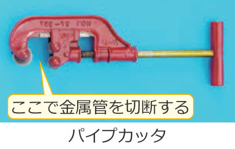 �p�C�v�J�b�^