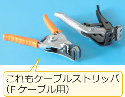 ������P�[�u���X�g���b�p�iF�P�[�u���p�j