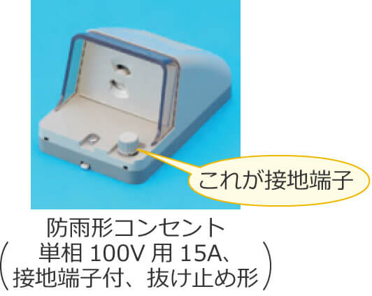 �h�J�`�R���Z���g�i�P��100V�p�A��i�d��15A�A�ڒn�[�q�t�A�����~�ߌ`�j