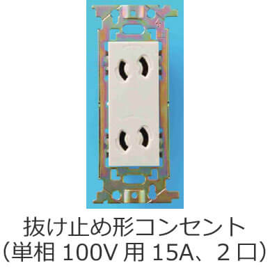 �����~�ߌ`�R���Z���g�i�P��100V�p�A��i�d��15A�A2���j