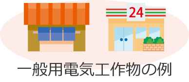 ��ʗp�d�C�H�앨�̗�