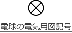 �d���̓d�C�p�}�L��