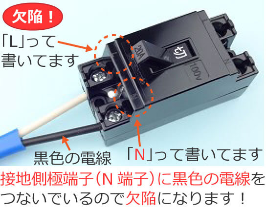 �z���p�Ւf��̐ڒn���ɒ[�q�iN�[�q�j�ɍ��F�̓d������������ƌ���