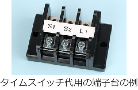 �^�C���X�C�b�`��p�̒[�q��̗�