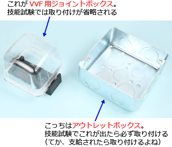 VVF�p�W���C���g�{�b�N�X�ƃA�E�g���b�g�{�b�N�X