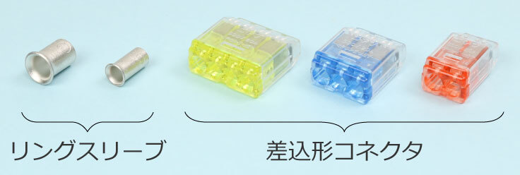 �����O�X���[�u�ƍ����`�R�l�N�^