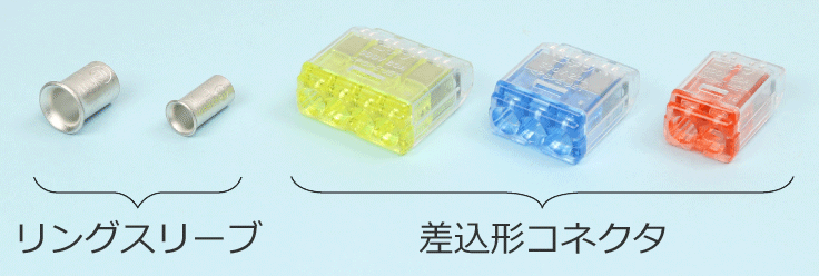 �����O�X���[�u�ƍ����`�R�l�N�^