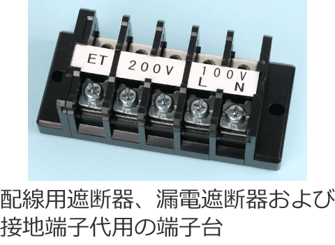 �z���p�Ւf��A�R�d�Ւf�킨��ѐڒn�[�q��p�̒[�q��