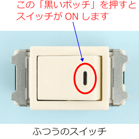 �^���u���X�C�b�`�̐����ʐ^