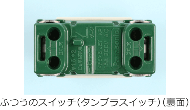 �^���u���X�C�b�`�̗��ʂ̎ʐ^