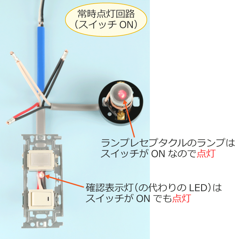 �X�C�b�`��ON�̂Ƃ��̏펞�_����H�̎ʐ^