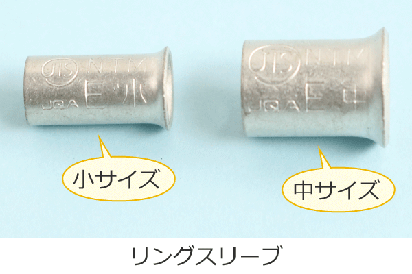 ���T�C�Y�ƒ��T�C�Y�̃����O�X���[�u�̎ʐ^