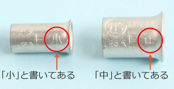 ���T�C�Y�ƒ��T�C�Y�̃����O�X���[�u�̌�������