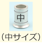 �����O�X���[�u�i���T�C�Y�A�����}�[�N�i����j�u���v�j