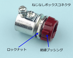 �˂��Ȃ��{�b�N�X�R�l�N�^