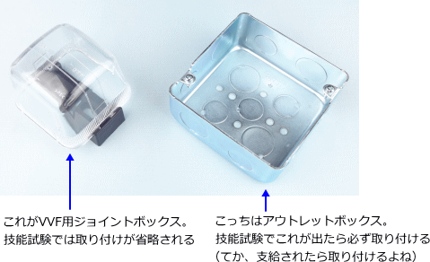 VVF�p�W���C���g�{�b�N�X�ƃW���C���g�{�b�N�X�i�A�E�g���b�g�{�b�N�X�j