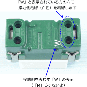 �R���Z���g�̐ڒn���ɒ[�q�iW�̕\���j