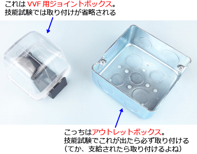 VVF�p�W���C���g�{�b�N�X�ƃA�E�g���b�g�{�b�N�X